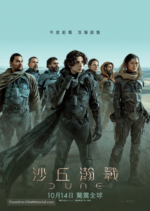 Dune - Hong Kong Movie Poster