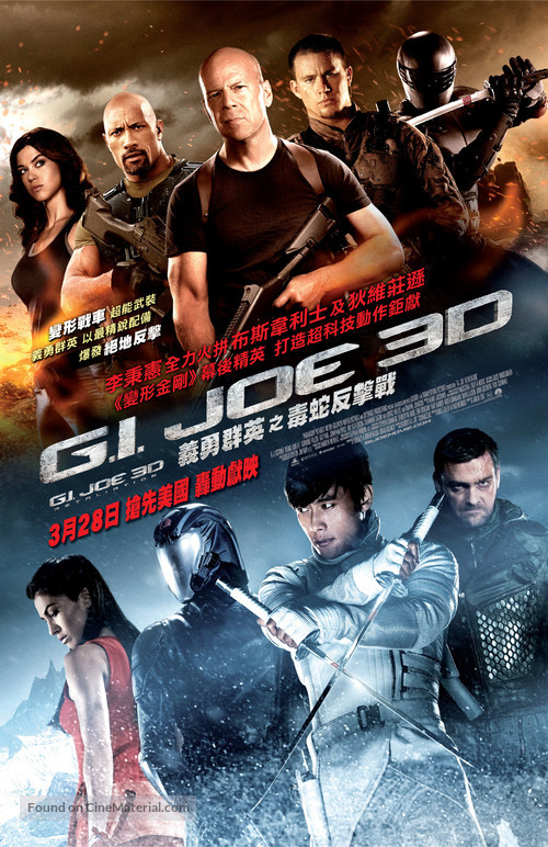 G.I. Joe: Retaliation - Hong Kong Movie Poster