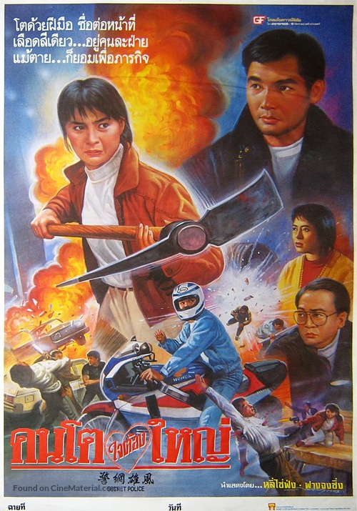 Jing wang xiong feng - Thai Movie Poster