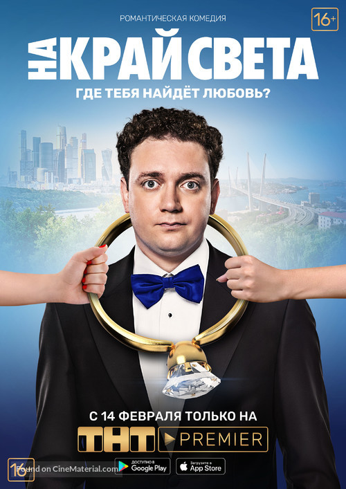 Na kray sveta - Russian Movie Poster