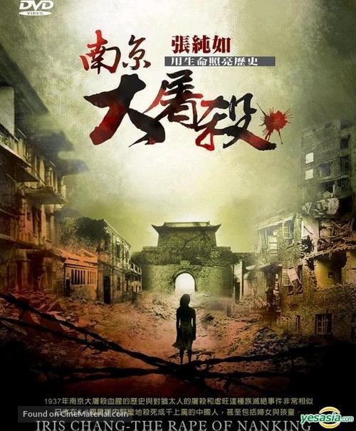 The Rape of Nanking - Chinese DVD movie cover