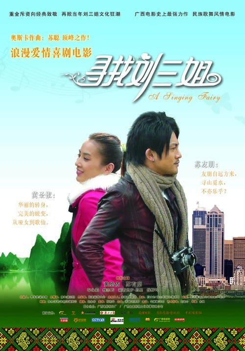 A Singing Fairy - Chinese Movie Poster