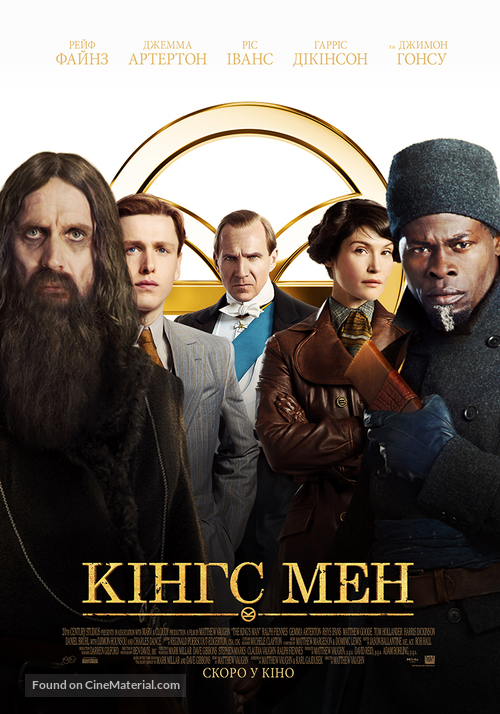 The King&#039;s Man - Ukrainian Movie Poster