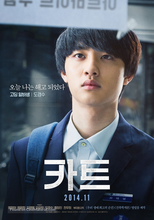 Ka-teu - South Korean Movie Poster