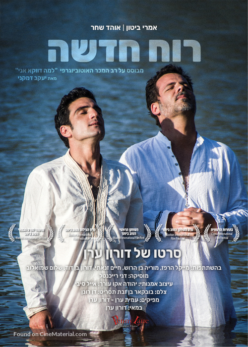 A New Spirit - Israeli Movie Poster