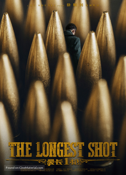 The Longest Shot - Chinese Movie Poster