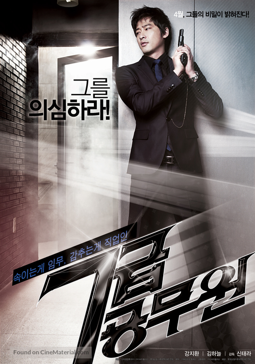 7geub gongmuwon - South Korean Movie Poster