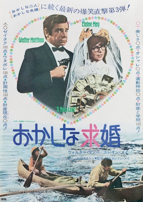 A New Leaf - Japanese Movie Poster