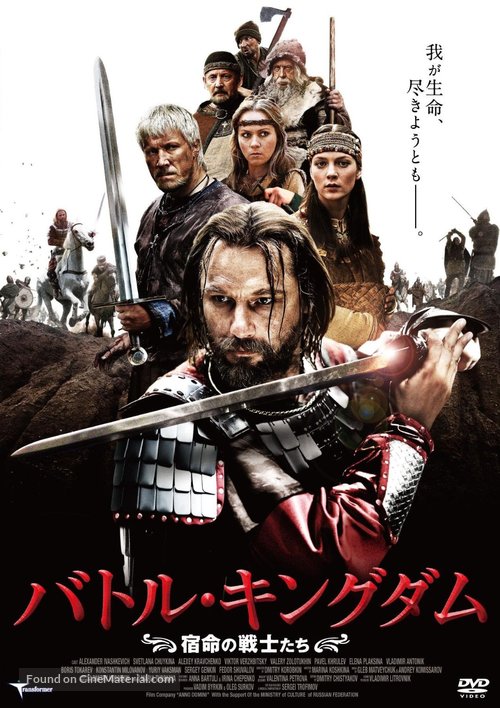 Yaroslav - Japanese DVD movie cover