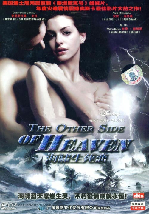 The Other Side of Heaven - Chinese DVD movie cover