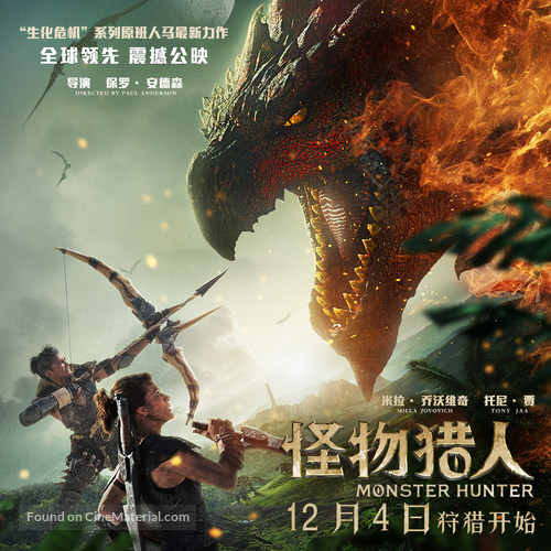 Monster Hunter - Chinese Movie Poster