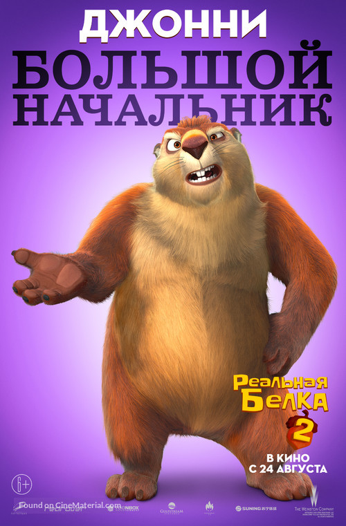 The Nut Job 2 - Russian Movie Poster