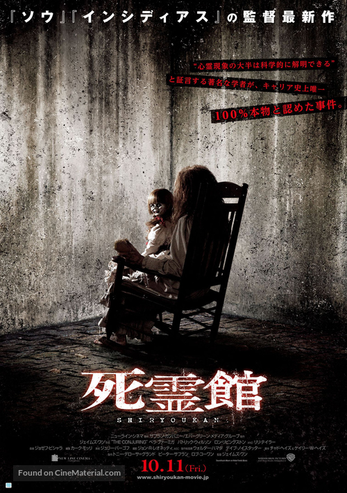 The Conjuring (2013) Japanese movie poster