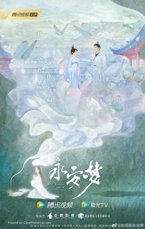 &quot;Yong an Meng&quot; - Chinese Movie Poster