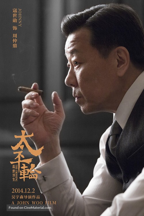 The Crossing - Chinese Movie Poster