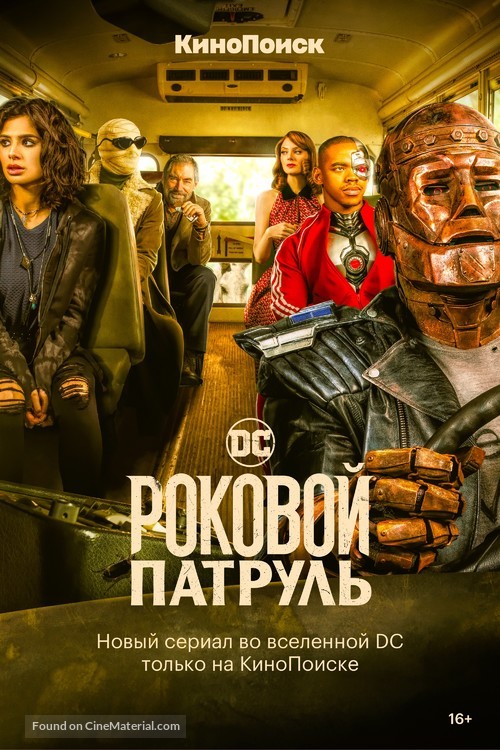 &quot;Doom Patrol&quot; - Russian Video on demand movie cover