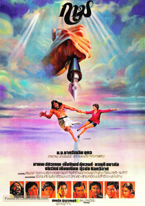 Kama - Thai Movie Poster
