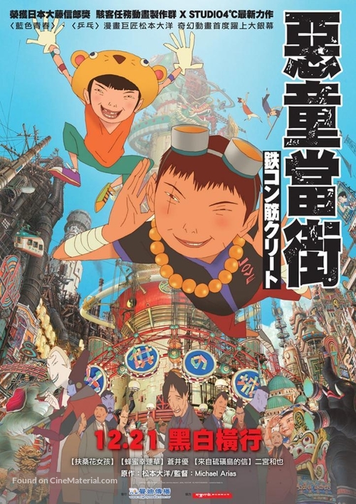 Tekkon kinkur&icirc;to - Taiwanese Movie Poster