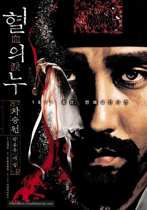 Blood Rain - South Korean poster