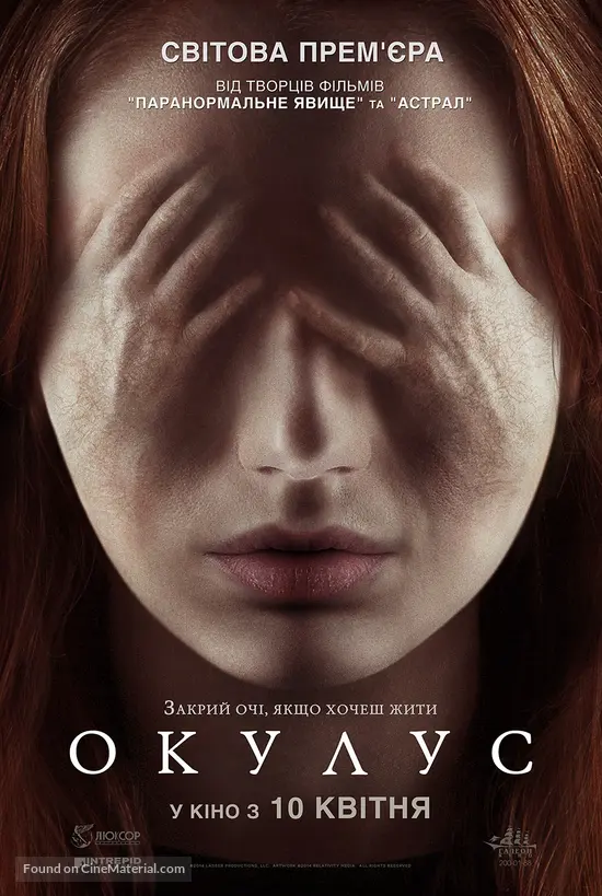 Oculus - Ukrainian Movie Poster