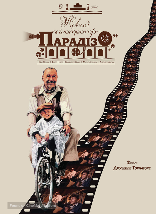 Nuovo cinema Paradiso - Ukrainian Movie Poster