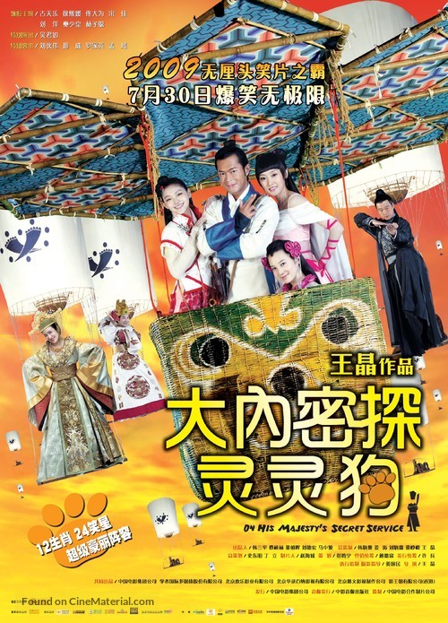 Dai noi muk taam 009 - Chinese Movie Poster