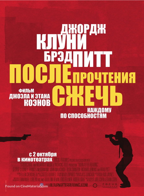 Burn After Reading - Russian Movie Poster