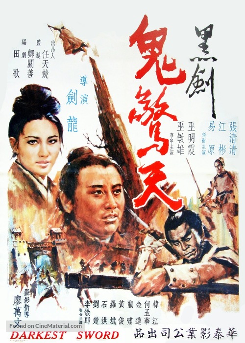 Hei jian gui jing tian - Hong Kong Movie Poster