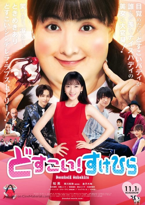 Dosukoi! Sukehira - Japanese Movie Poster