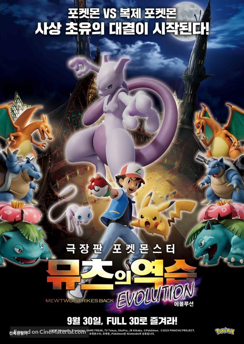 Poster Pokemon O Filme Mewtwo