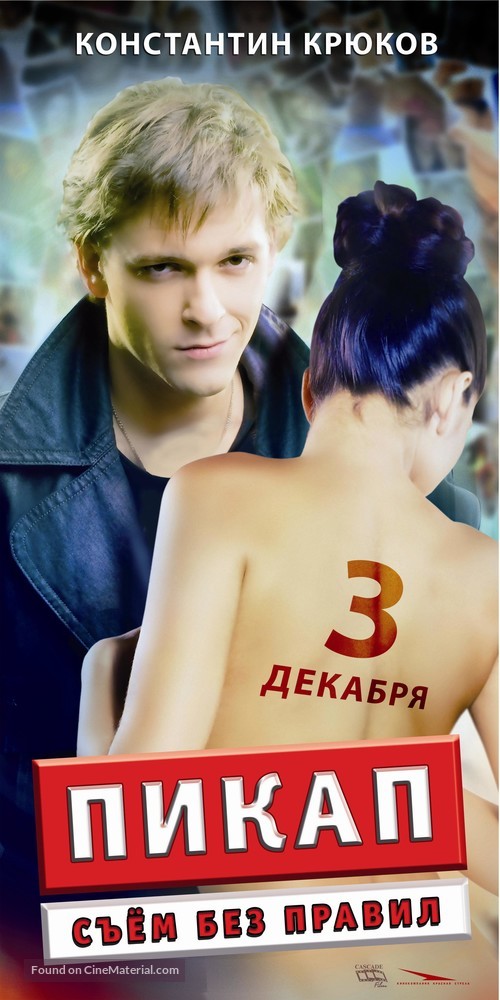 Pikap: Sem bez pravil - Russian Movie Poster