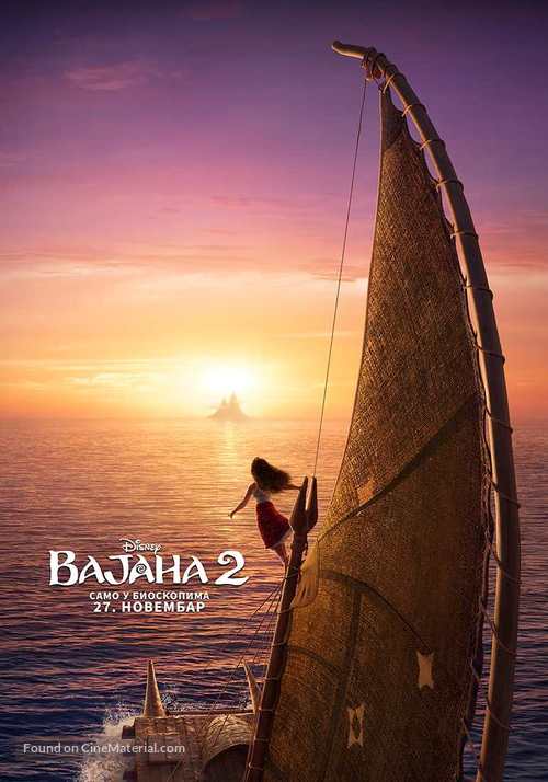 Moana 2 - Serbian Movie Poster