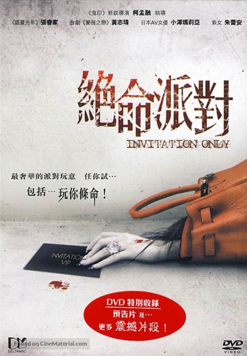 Jue ming pai dui - Taiwanese DVD movie cover