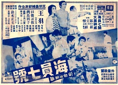 Hai yuan chi hao - Hong Kong Movie Poster