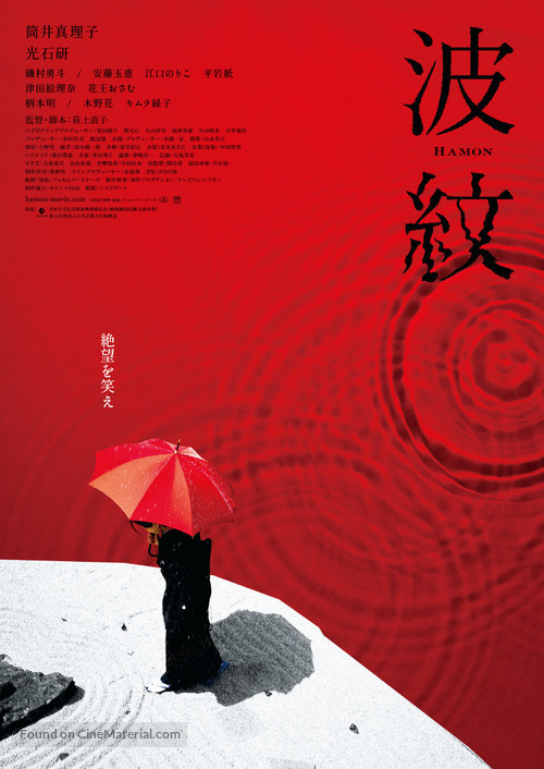 Hamon - Japanese Movie Poster