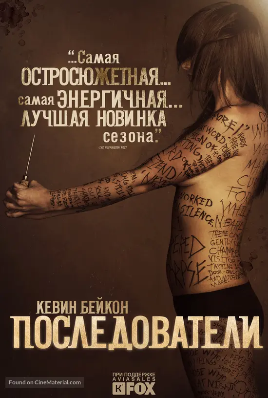 &quot;The Following&quot; - Russian Movie Poster