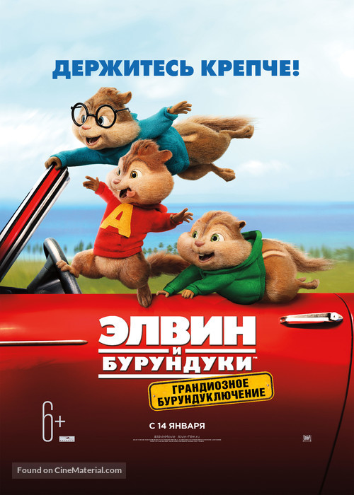 Alvin and the Chipmunks: The Road Chip - Russian Movie Poster