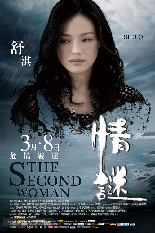 Qing mi - Chinese Movie Poster