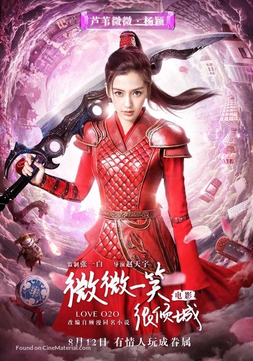 Wei wei yi xiao hen qing cheng - Chinese Movie Poster