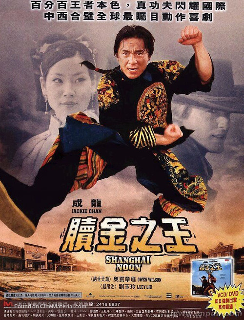 Shanghai Noon - Chinese Movie Poster