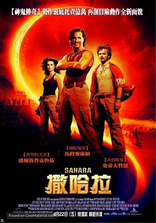 Sahara - Chinese Movie Poster