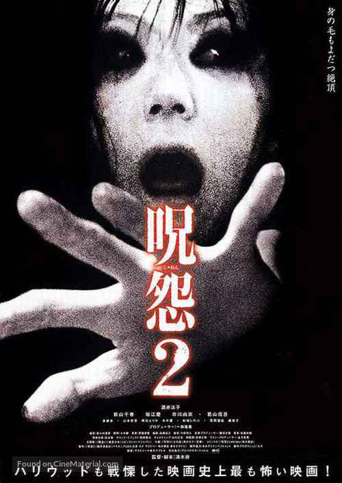Ju-on 2 - Japanese Theatrical movie poster
