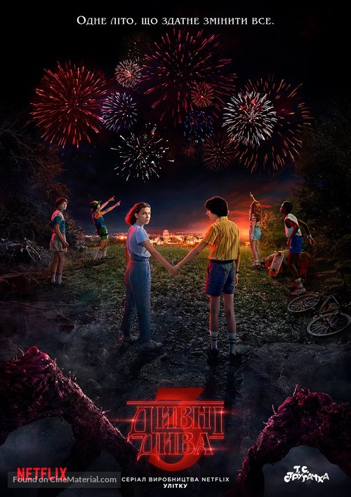 &quot;Stranger Things&quot; - Ukrainian Movie Poster