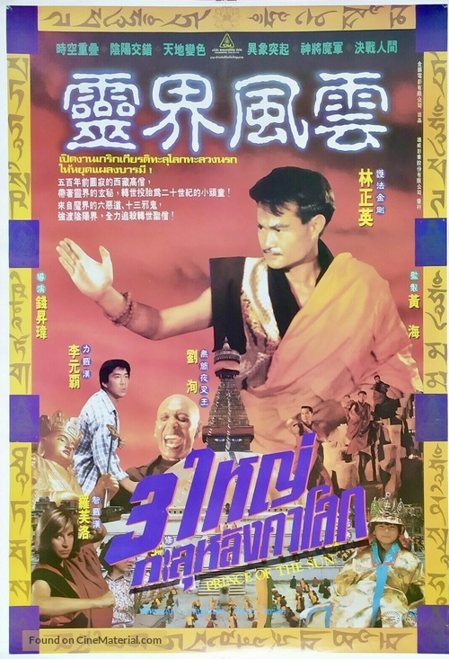 Prince of the Sun - Thai Movie Poster