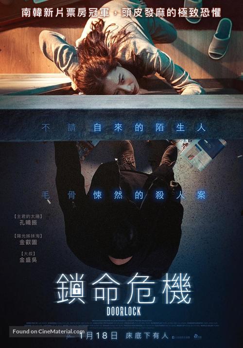 Doeorak - Taiwanese Movie Poster