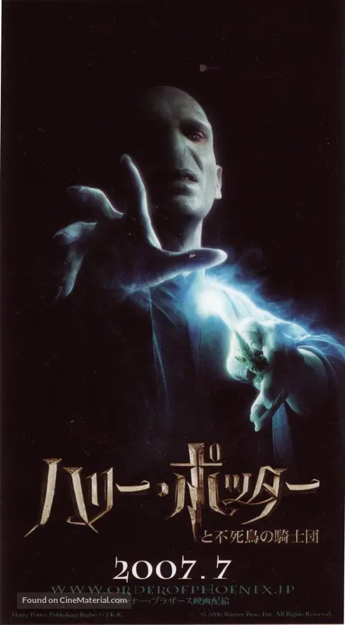 Harry Potter and the Order of the Phoenix - Japanese Movie Poster