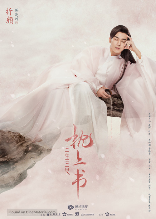 &quot;Three Lives Three Worlds, The Pillow Book&quot; - Chinese Movie Poster