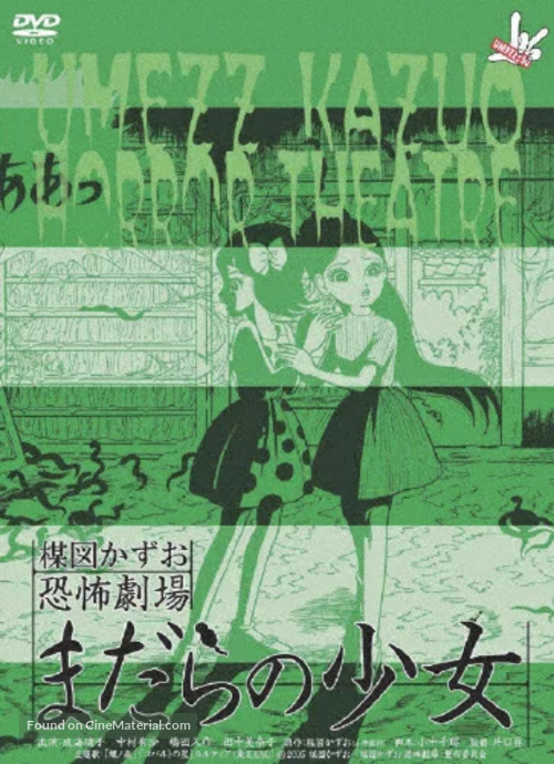 Umezu Kazuo: Ky&ocirc;fu gekij&ocirc;- Madara no sh&ocirc;jo - Japanese Movie Cover