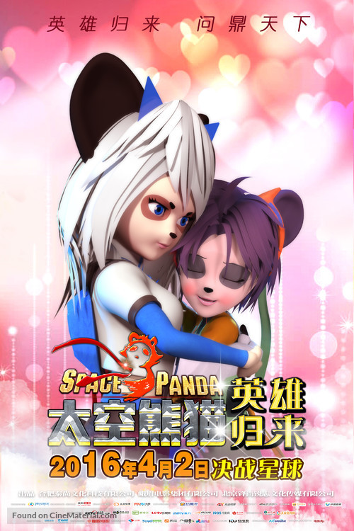 Space Panda 3 - Chinese Movie Poster