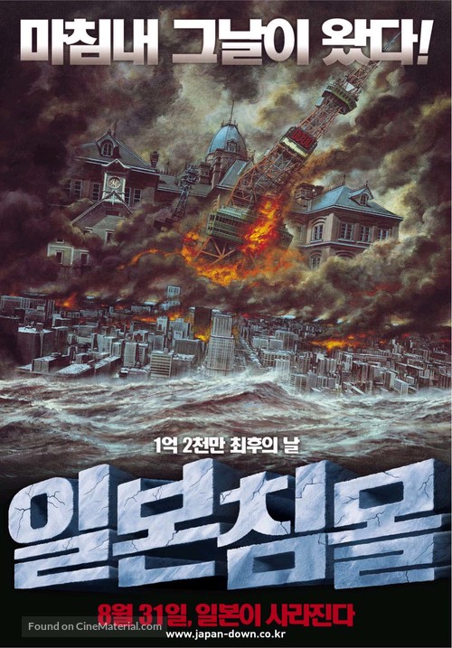 Nihon chinbotsu - South Korean Movie Poster